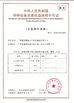 চীন Guangzhou Panyu Trend Waterpark Construction Co., Ltd সার্টিফিকেশন